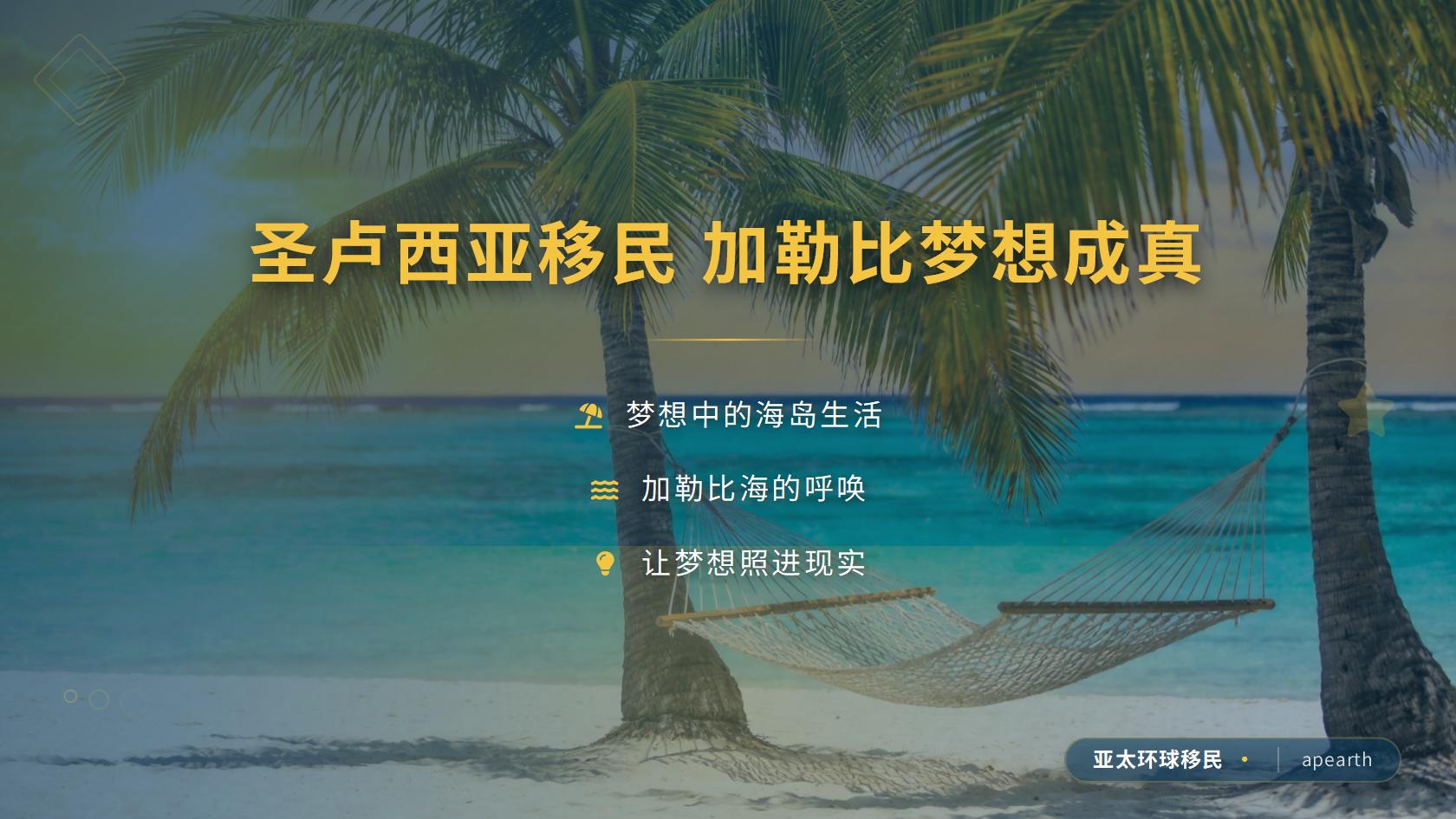 圣卢西亚投资入籍的审批环节与申请周期说明