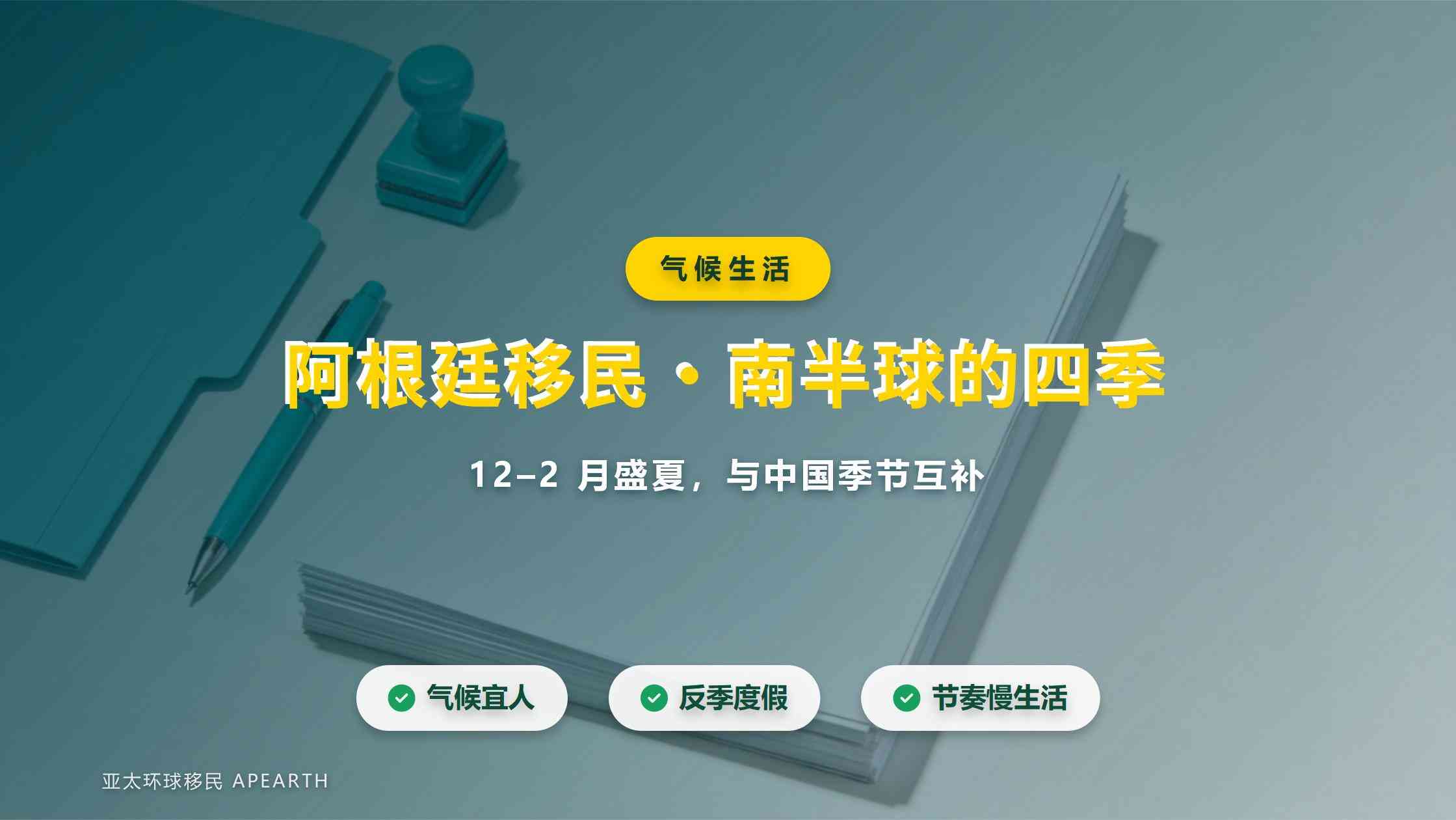 阿根廷投资移民风险梳理｜2026年政策连续性与法令效力说明