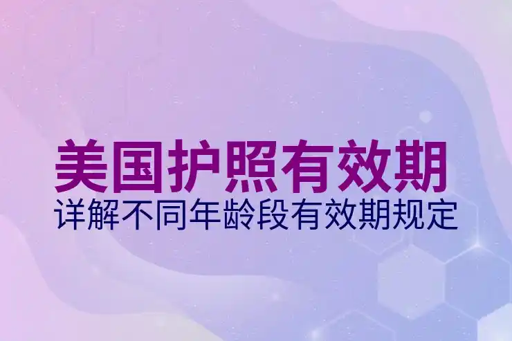 美国绿卡的条件与申请流程详解