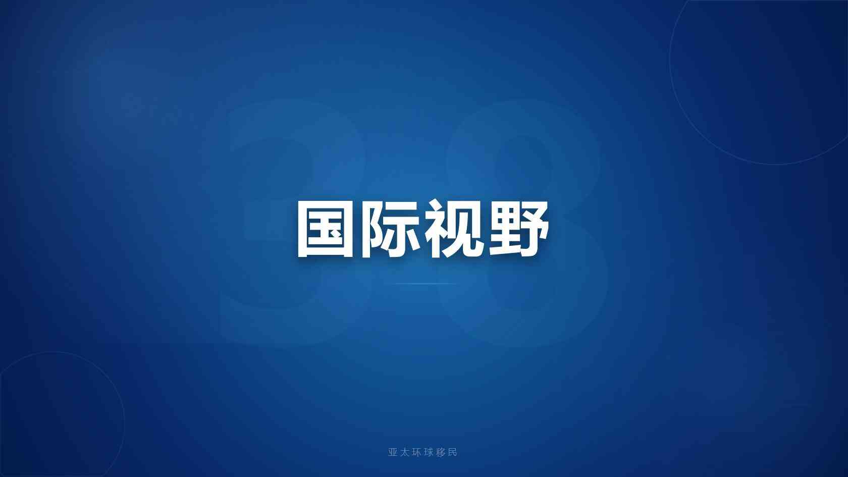 欧盟护照怎么选机构？马耳他护照移民机构核心筛选维度