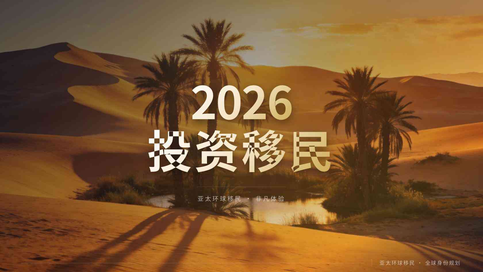 移民