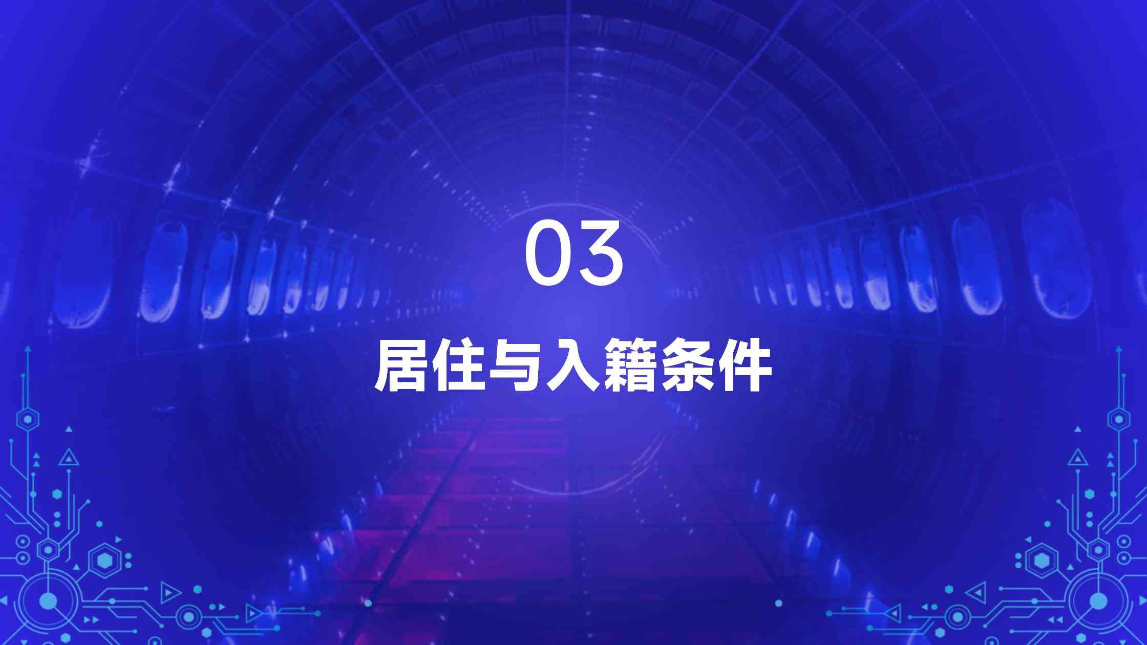 葡萄牙当移民的理由与优势