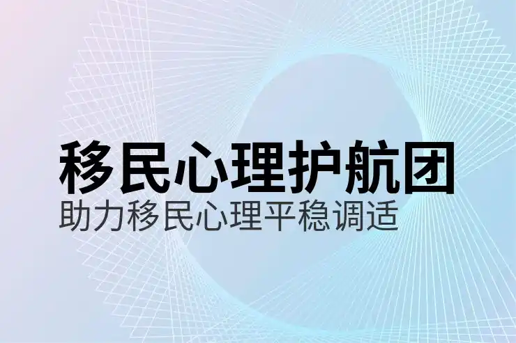 移民条件