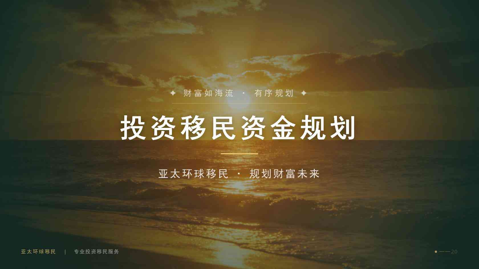 全家移民