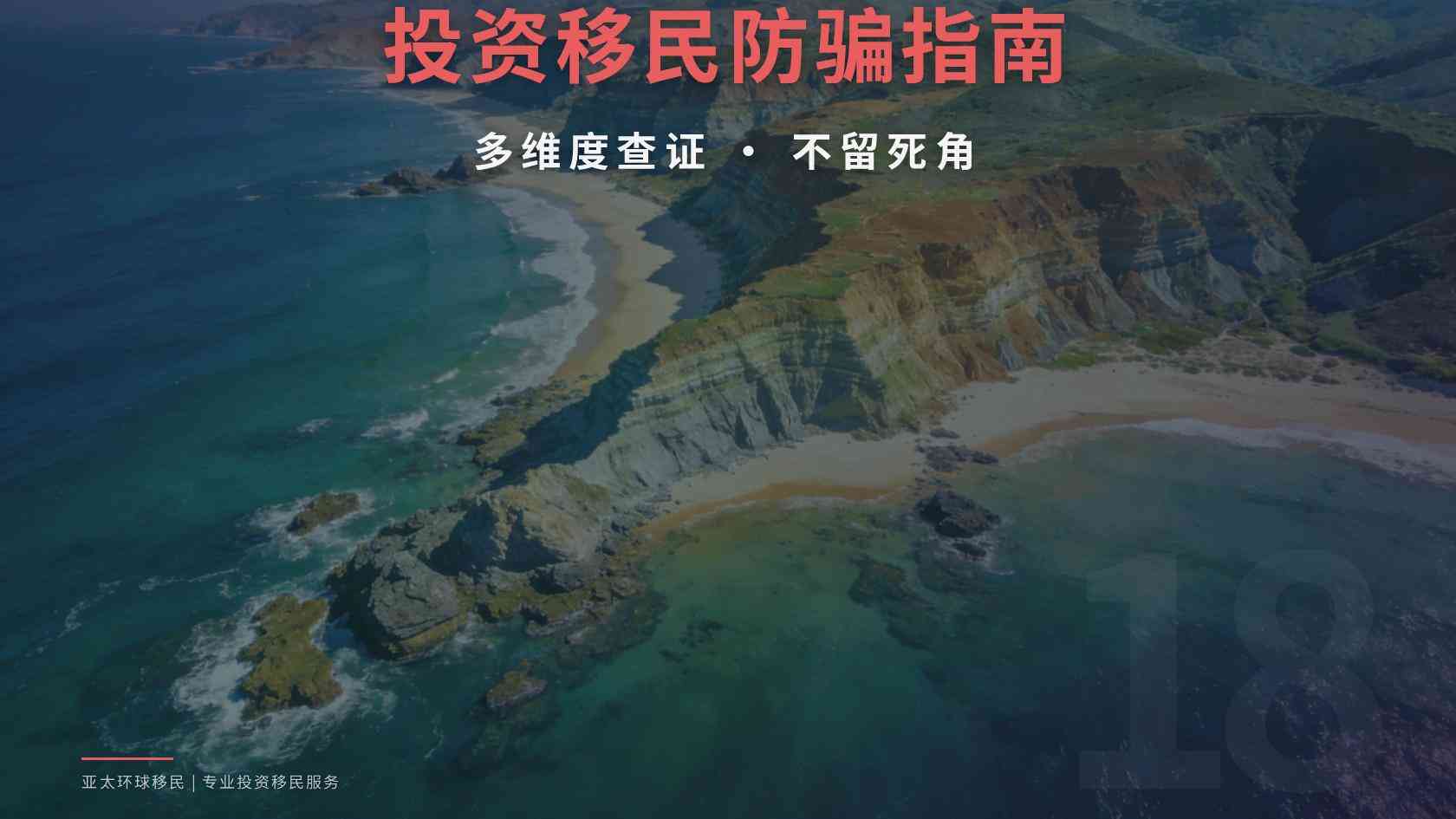 全家移民多少钱
