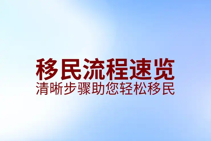 移民美国