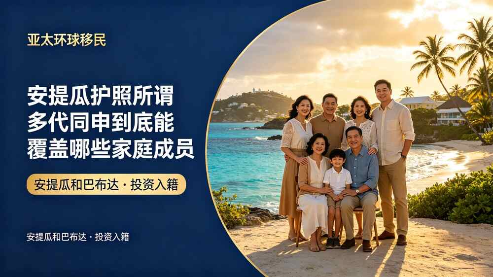安提瓜护照