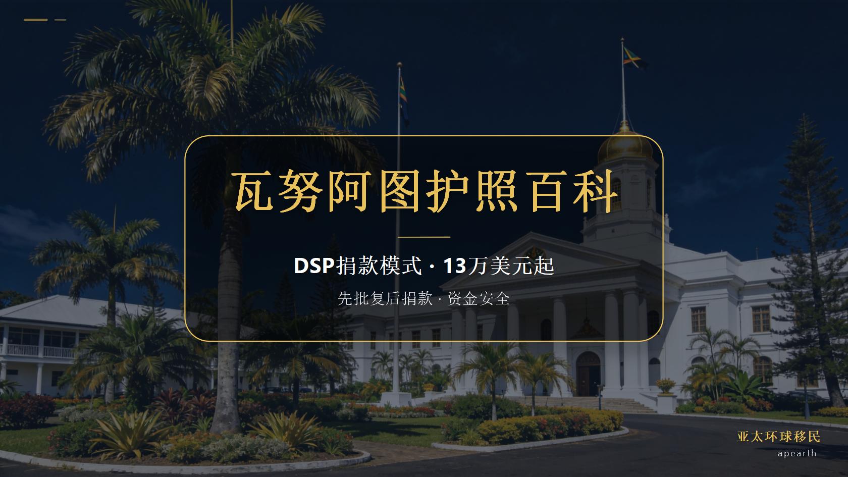 多米尼克投资入籍优势全景白皮书（2026版）