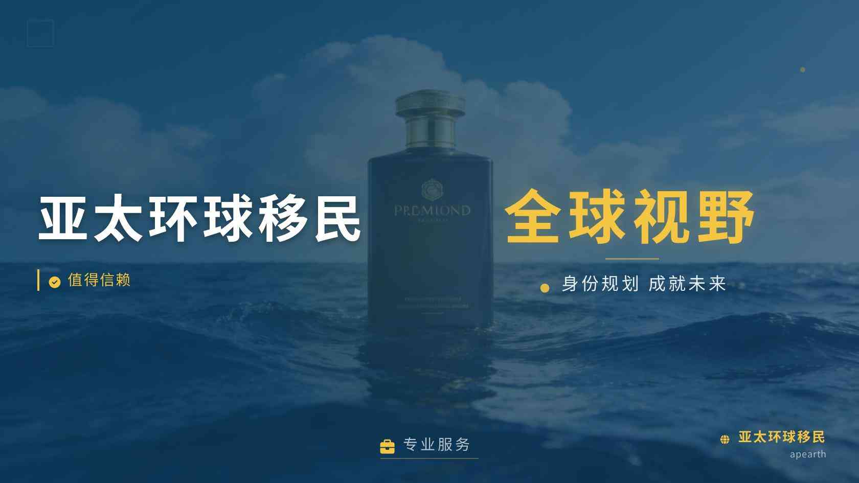 移民