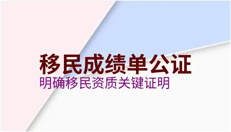 创业移民