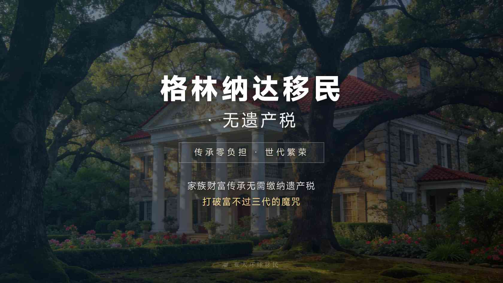 格林纳达投资入籍机构怎么选？23.5万捐款和35万购房路径对比