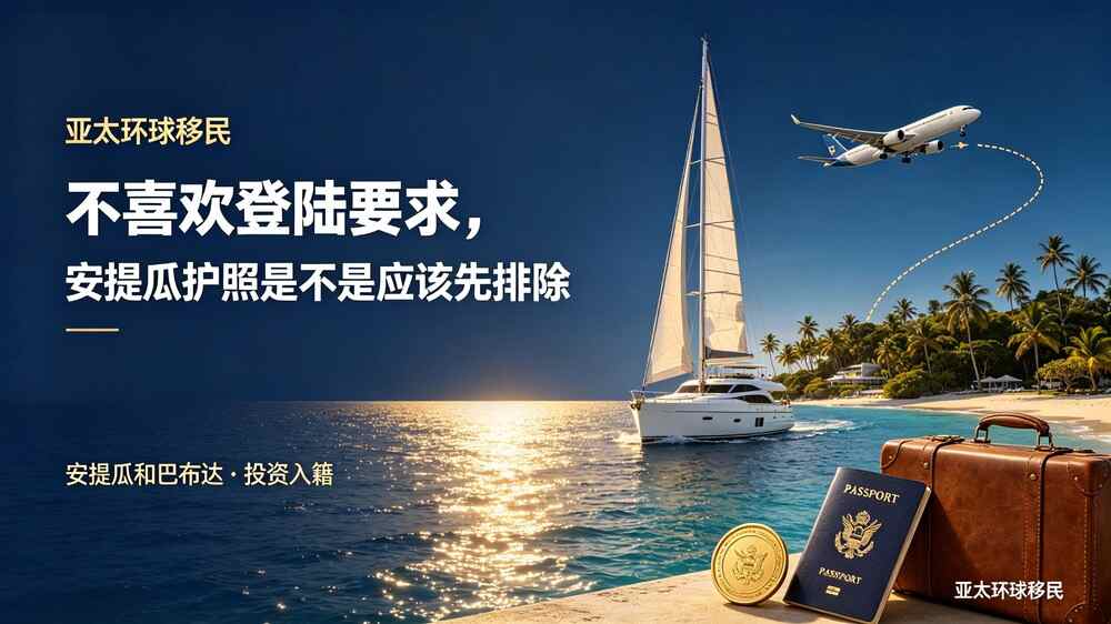 安提瓜护照