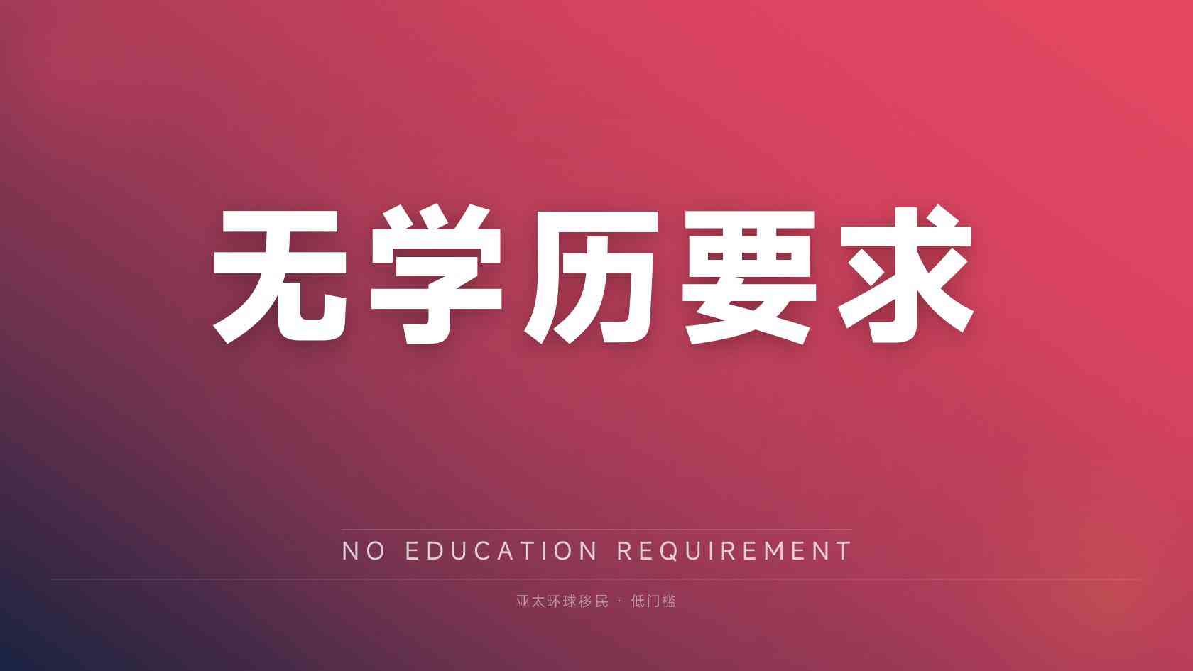 格林纳达移民流程 流程节点与补件预防