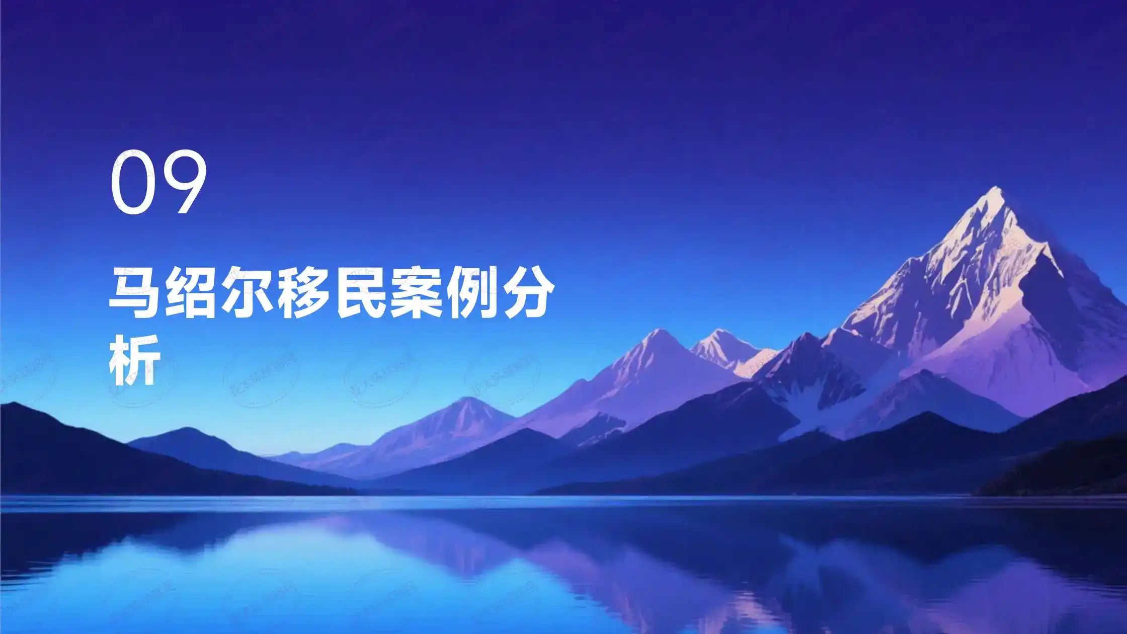 马绍尔移民的税务优势让申请者的全球资产得以有效配置