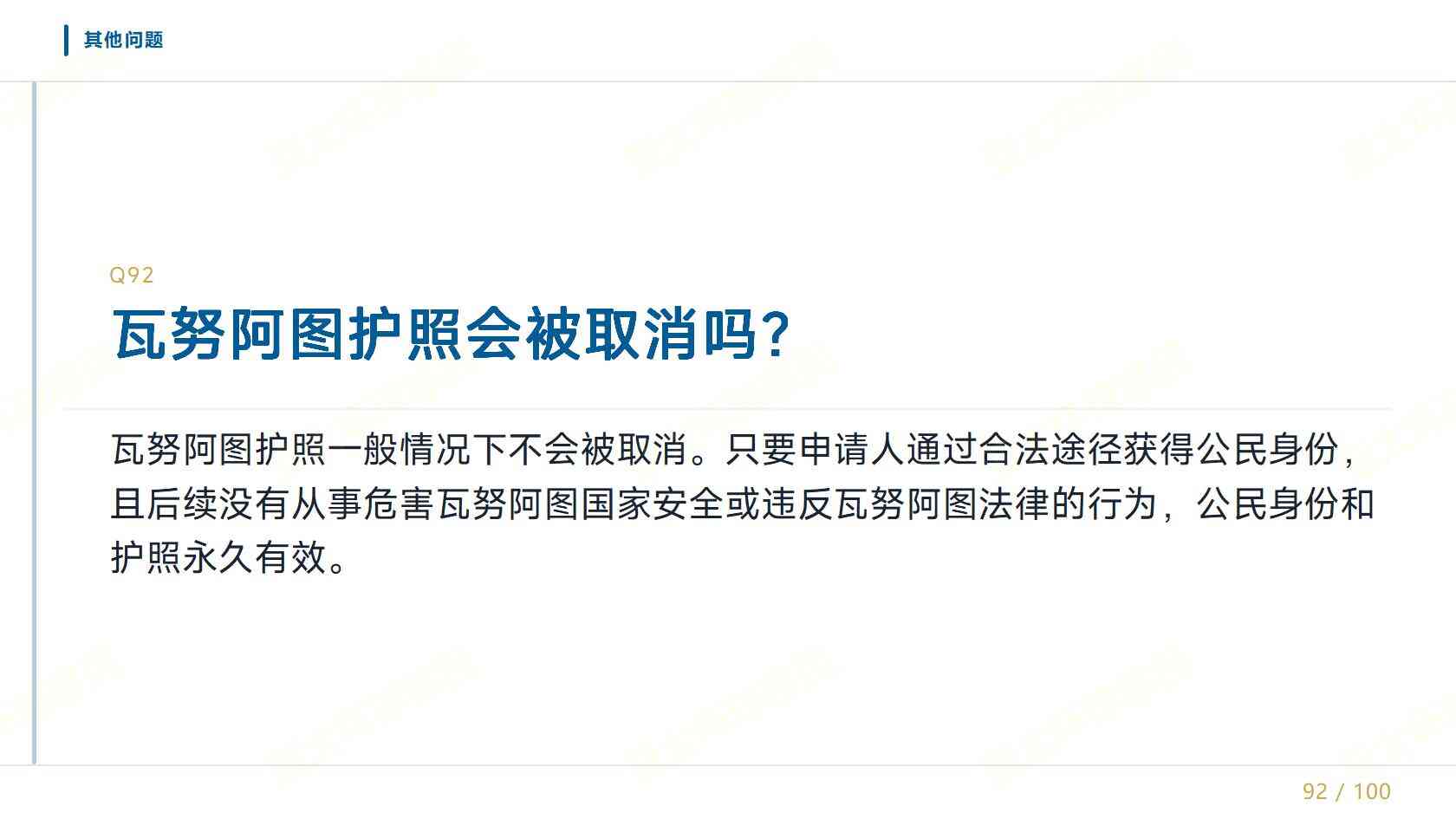 瓦努阿图护照优势怎么评估：看真实用途，不看口号数量