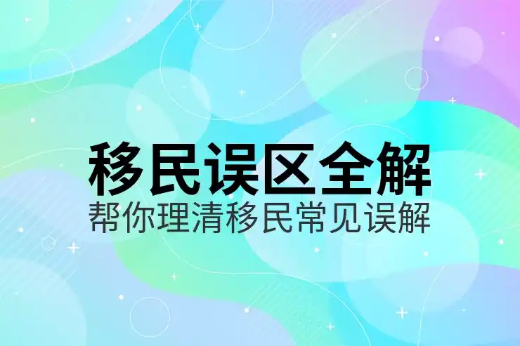 塞浦路斯移民