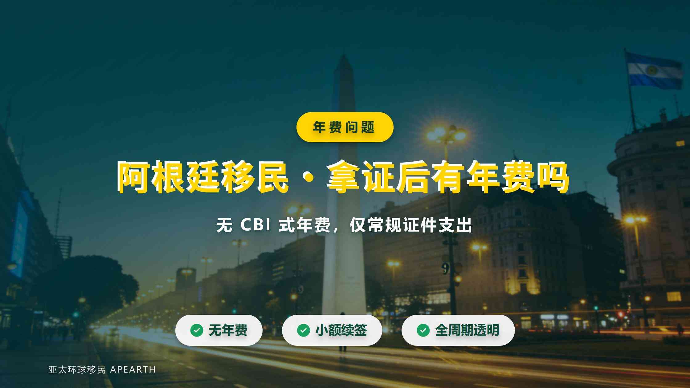 移民阿根廷的条件和门槛｜2026年现行归化路径对比