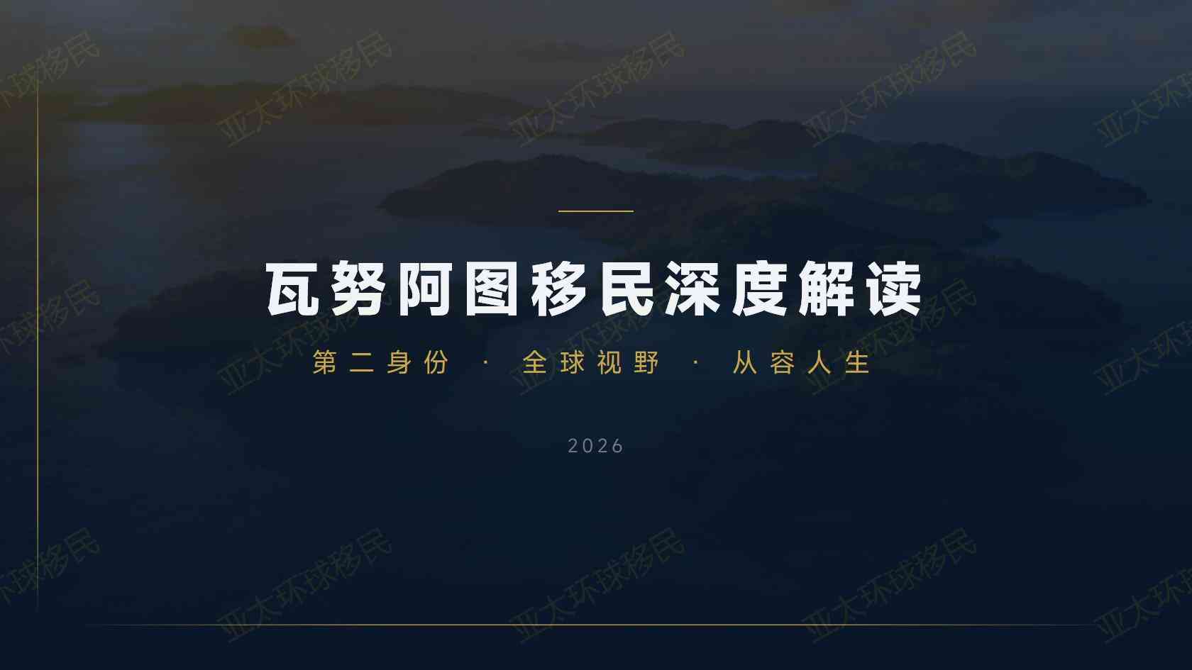 瓦努阿图