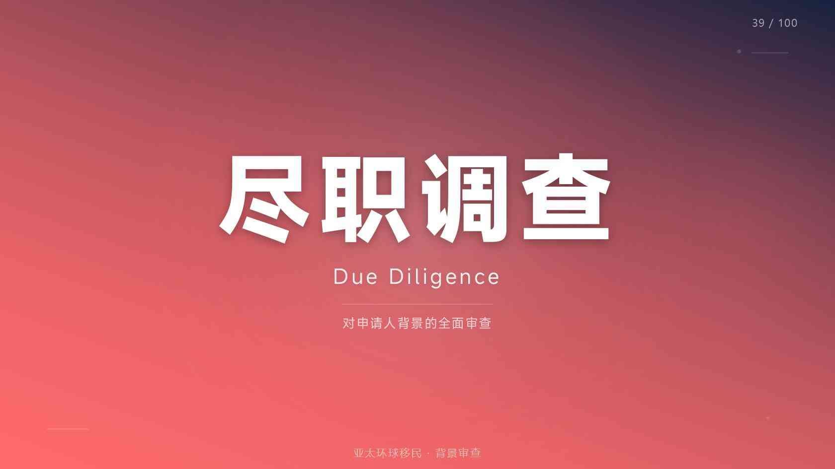 移民