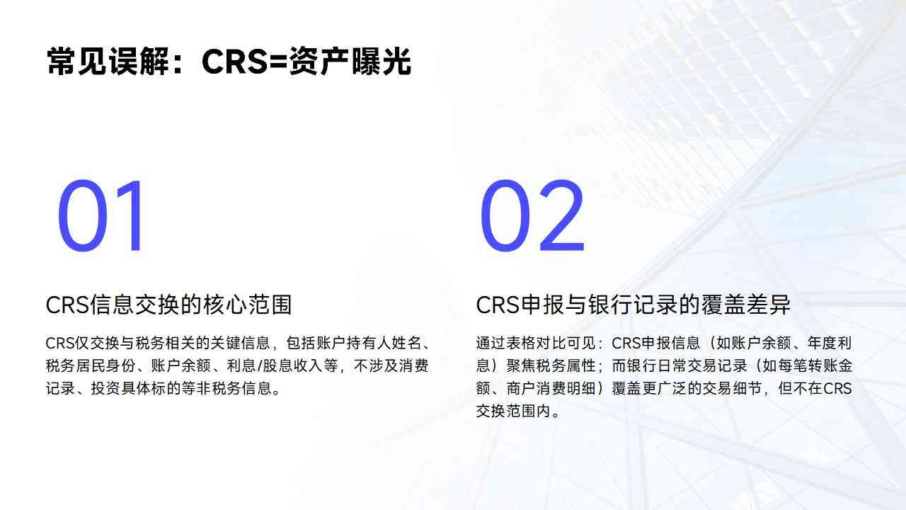 托管机构CRS信息自动交换中职责