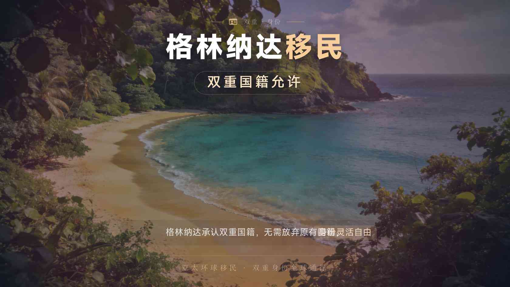 格林纳达