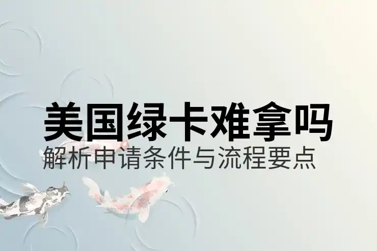 中国移民到美国要多少钱？资金要求解析