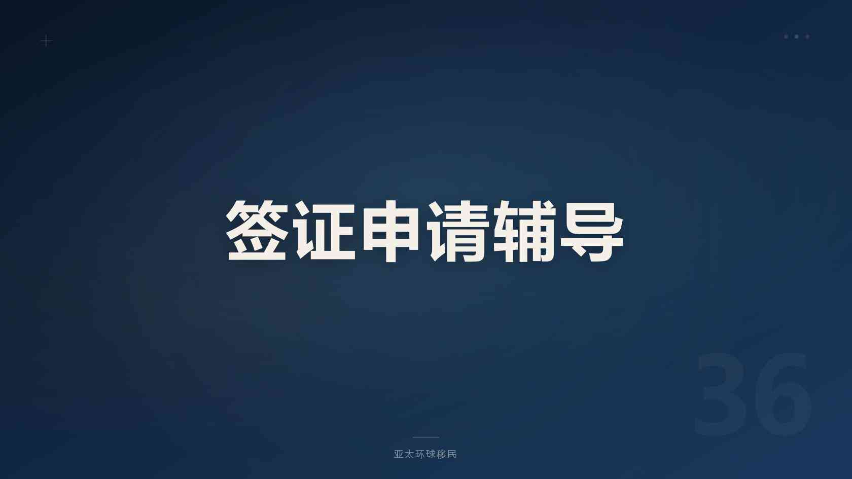 2026瓦努阿图护照办理周期，合规移民公司2-3个月快速获批