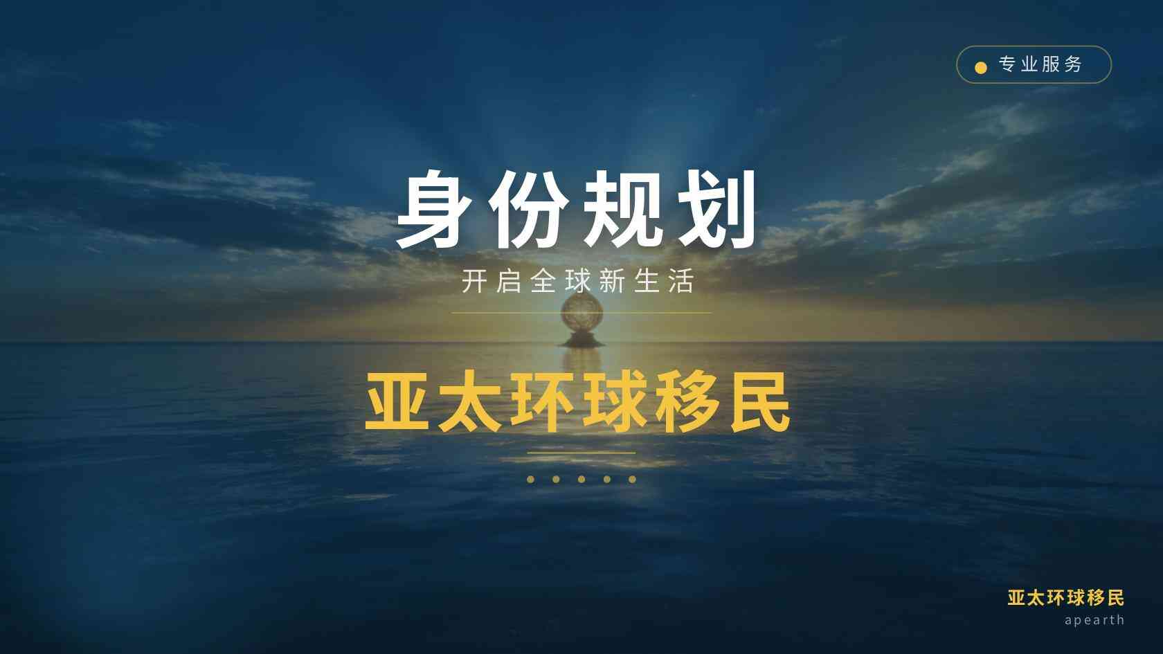 移民