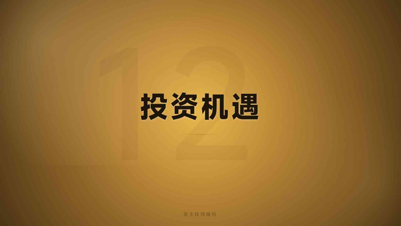 低居住要求身份适合什么人，为什么越来越多人选
