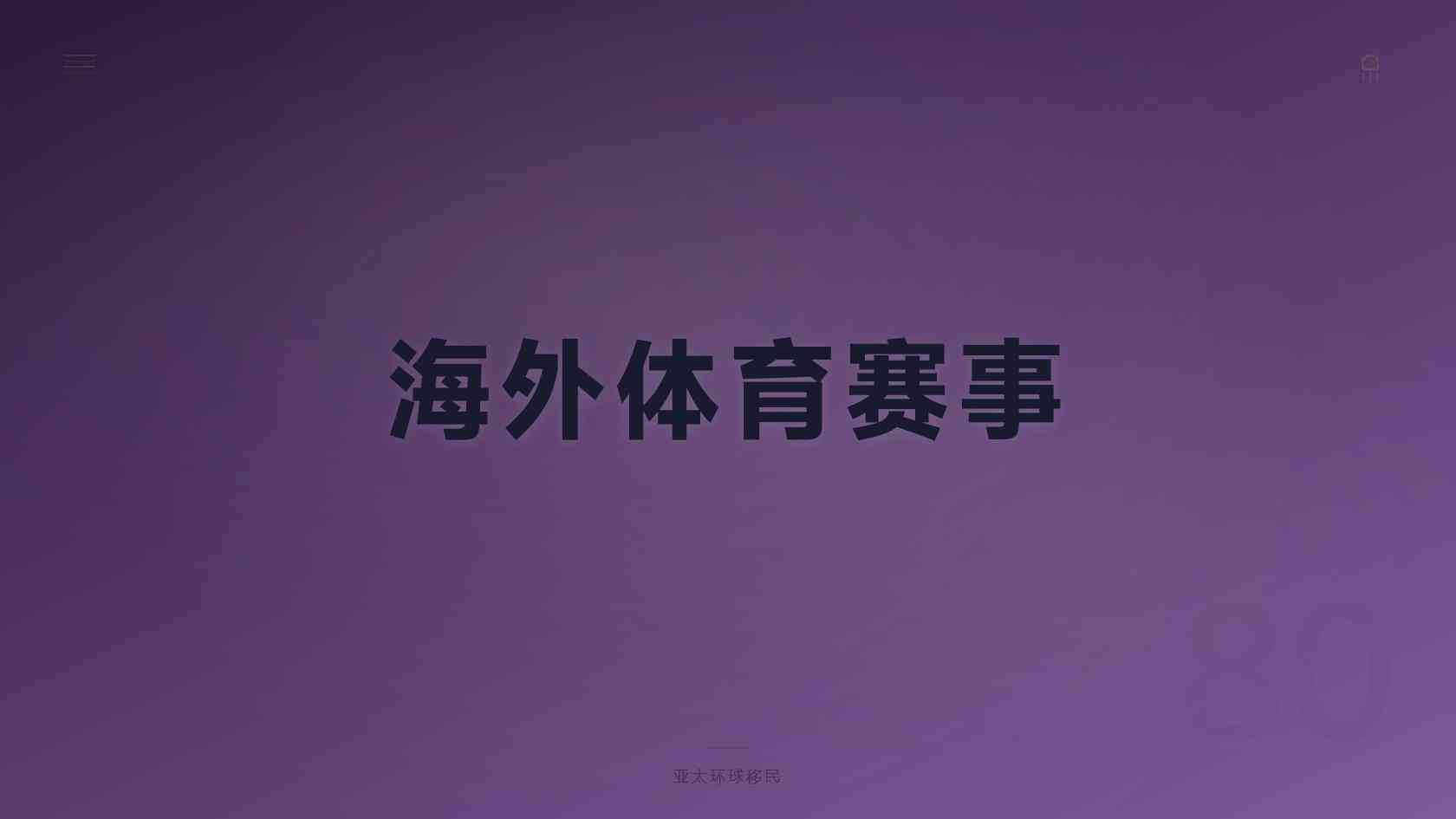 海外身份机构怎么判断是否正规？资质、合同与收费核验要点