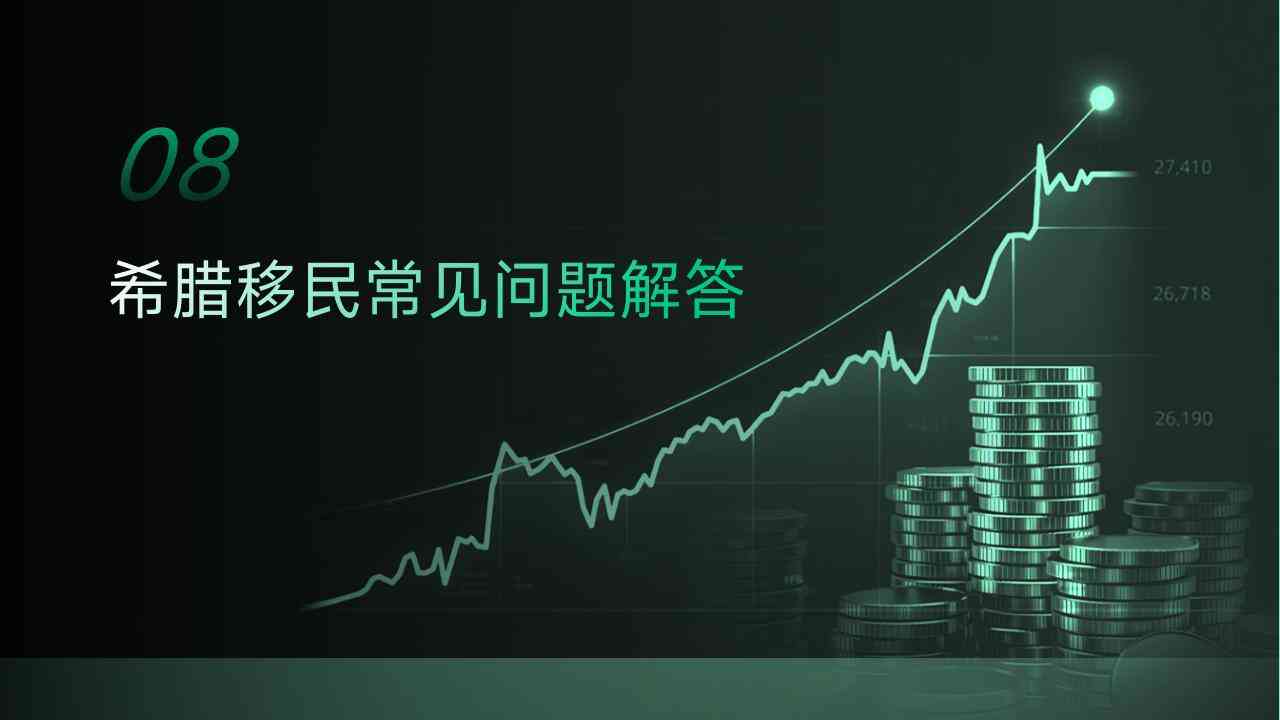 希腊移民政策2025有哪些关键变化