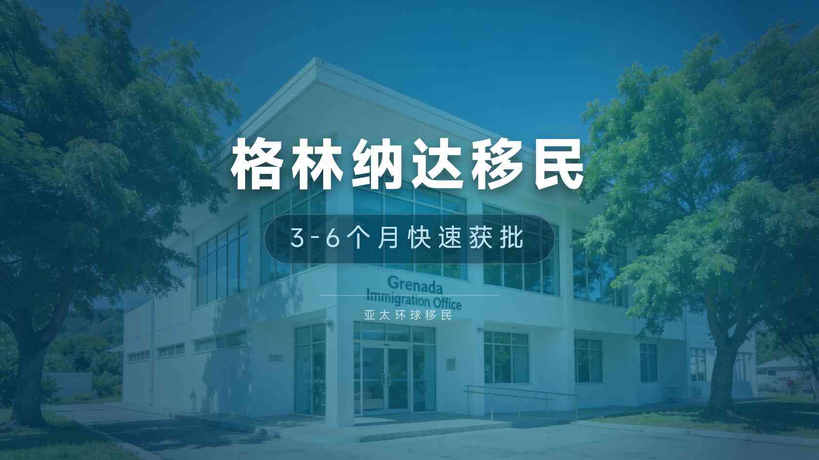 2026年格林纳达房产投资入籍的资格条件有哪些？