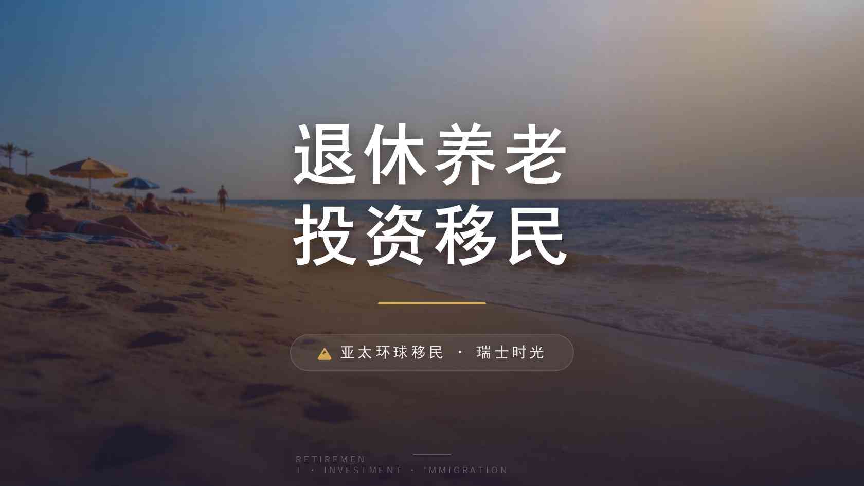 移民怎么办理？材料准备、递交审核与后续维持完整说明