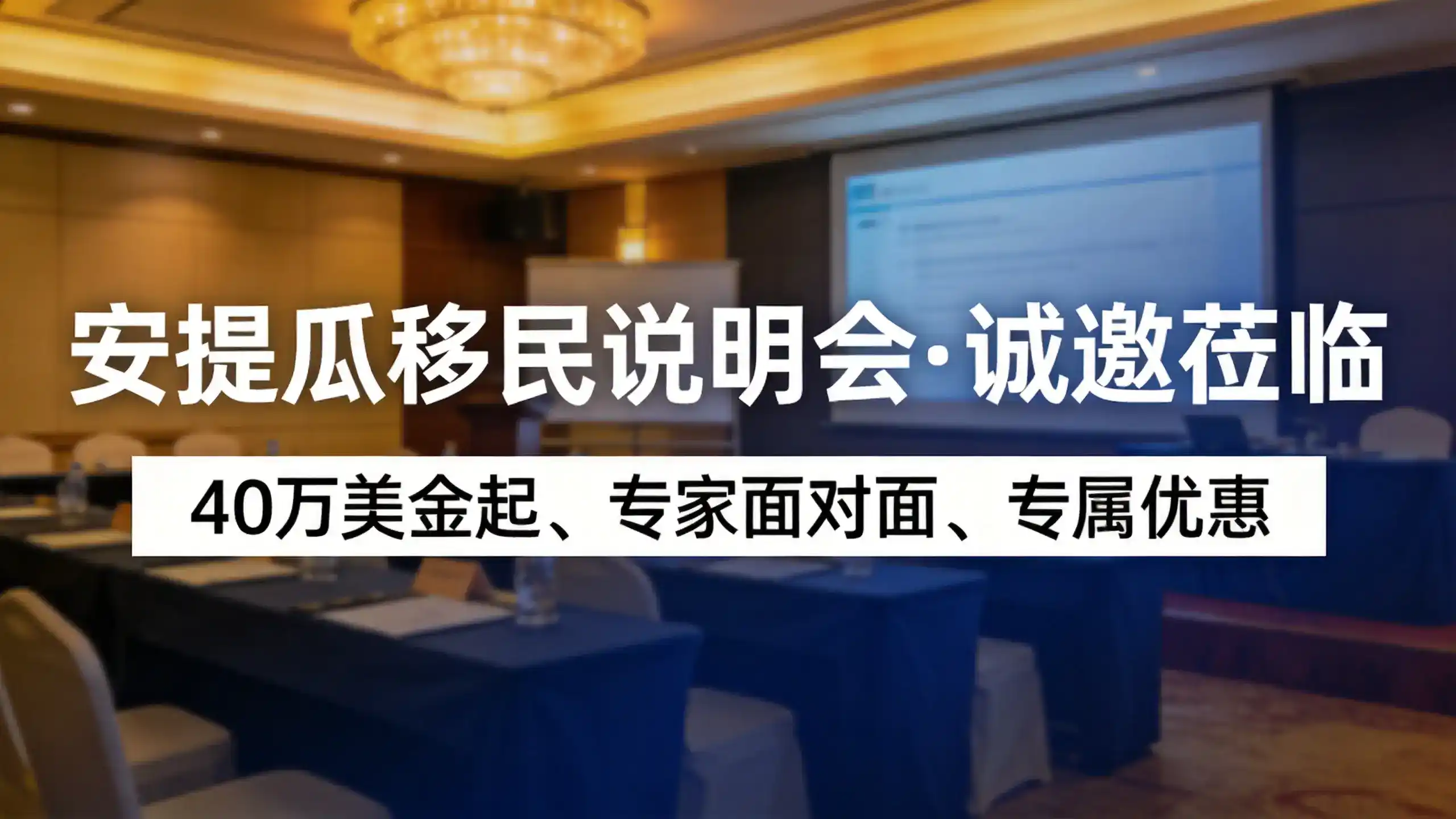 亚太环球移民整理：2026安提瓜护照完整攻略，费用、家庭与登陆一次看懂