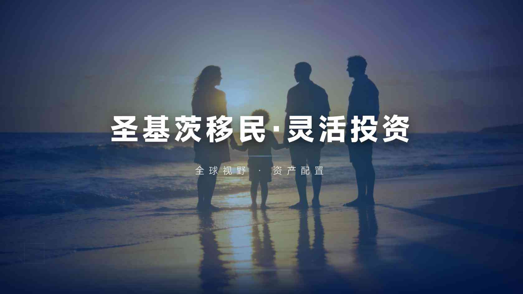 圣基茨护照后出生子女怎么加：出生时点不同，费用与路径也不同