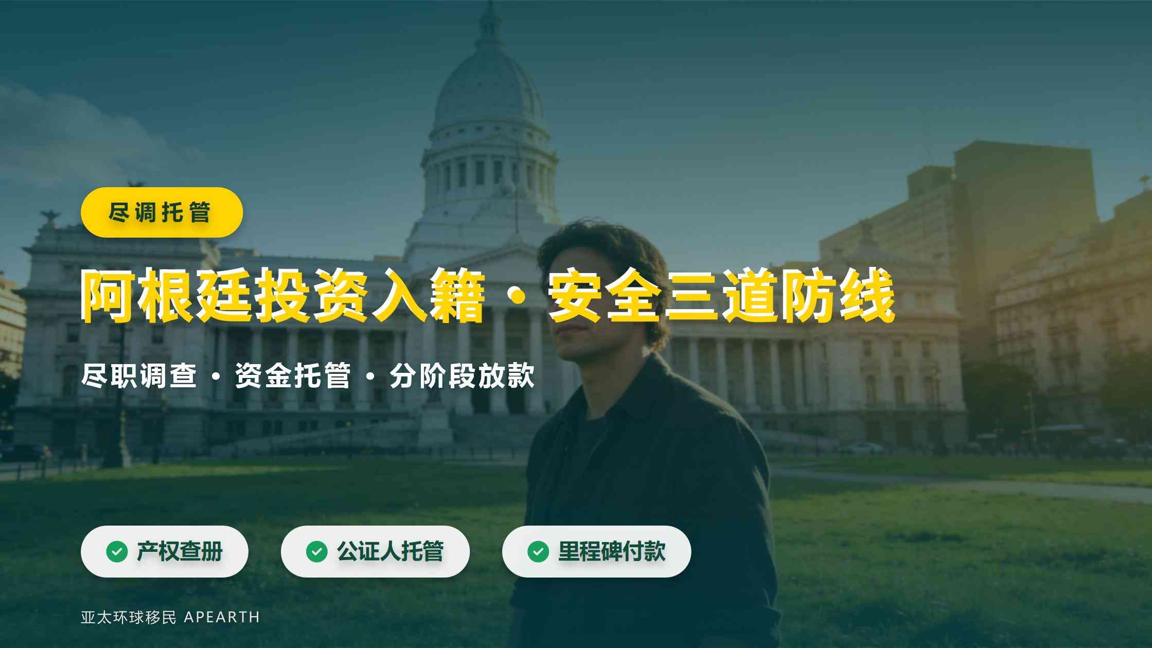 阿根廷投资入籍