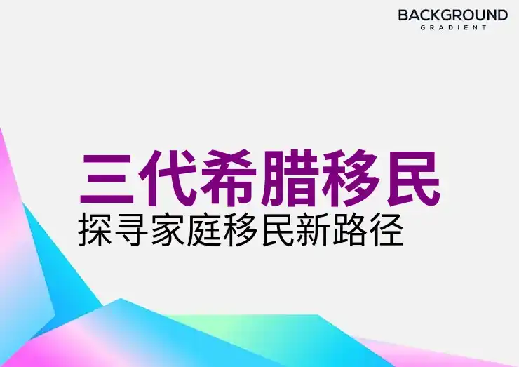 希腊移民房产可以卖吗多少钱交易指南？