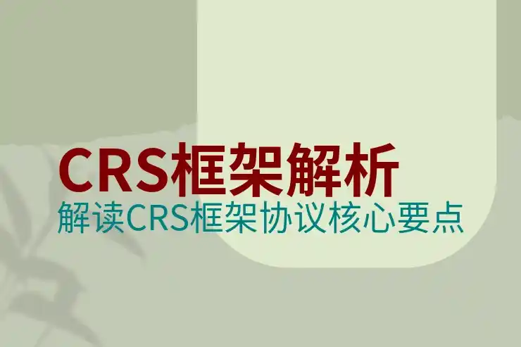 美股投资者如何报告税务并满足CRS共同申报准则