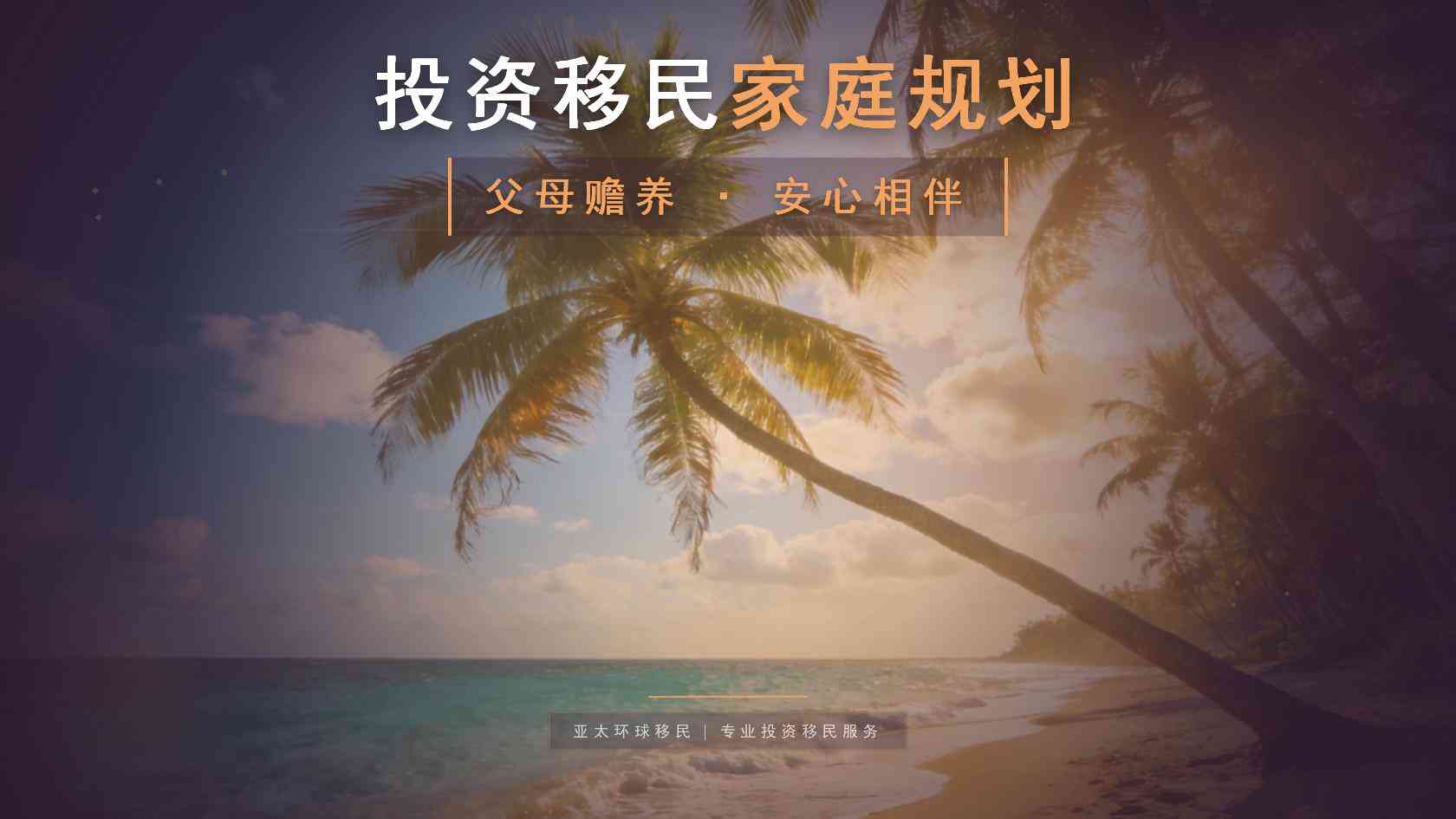 移民顾问
