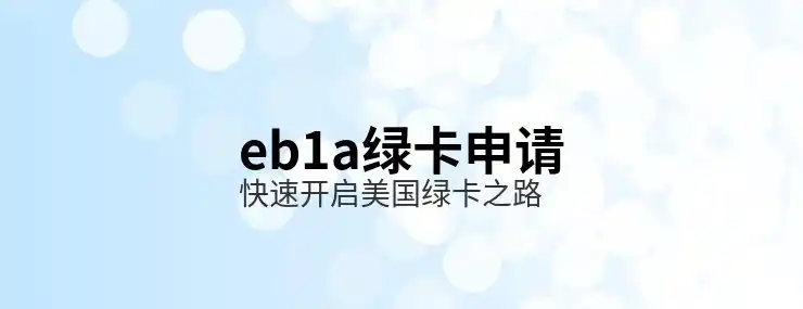 美国绿卡