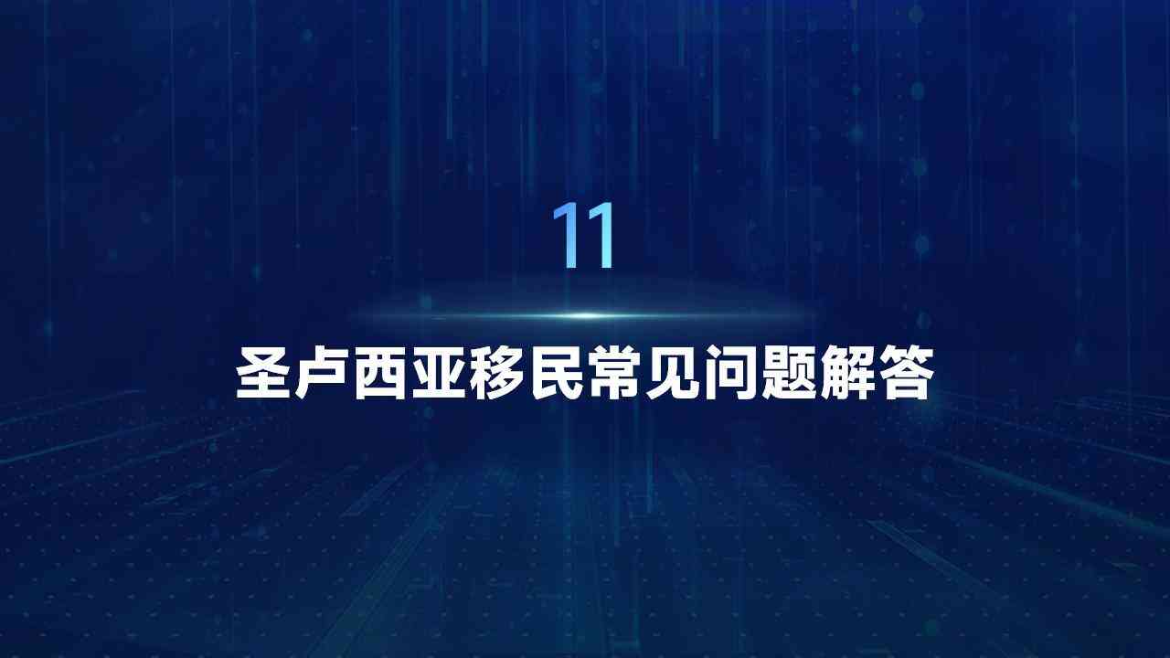 圣露西亚移民项目的申请费用与资金要求