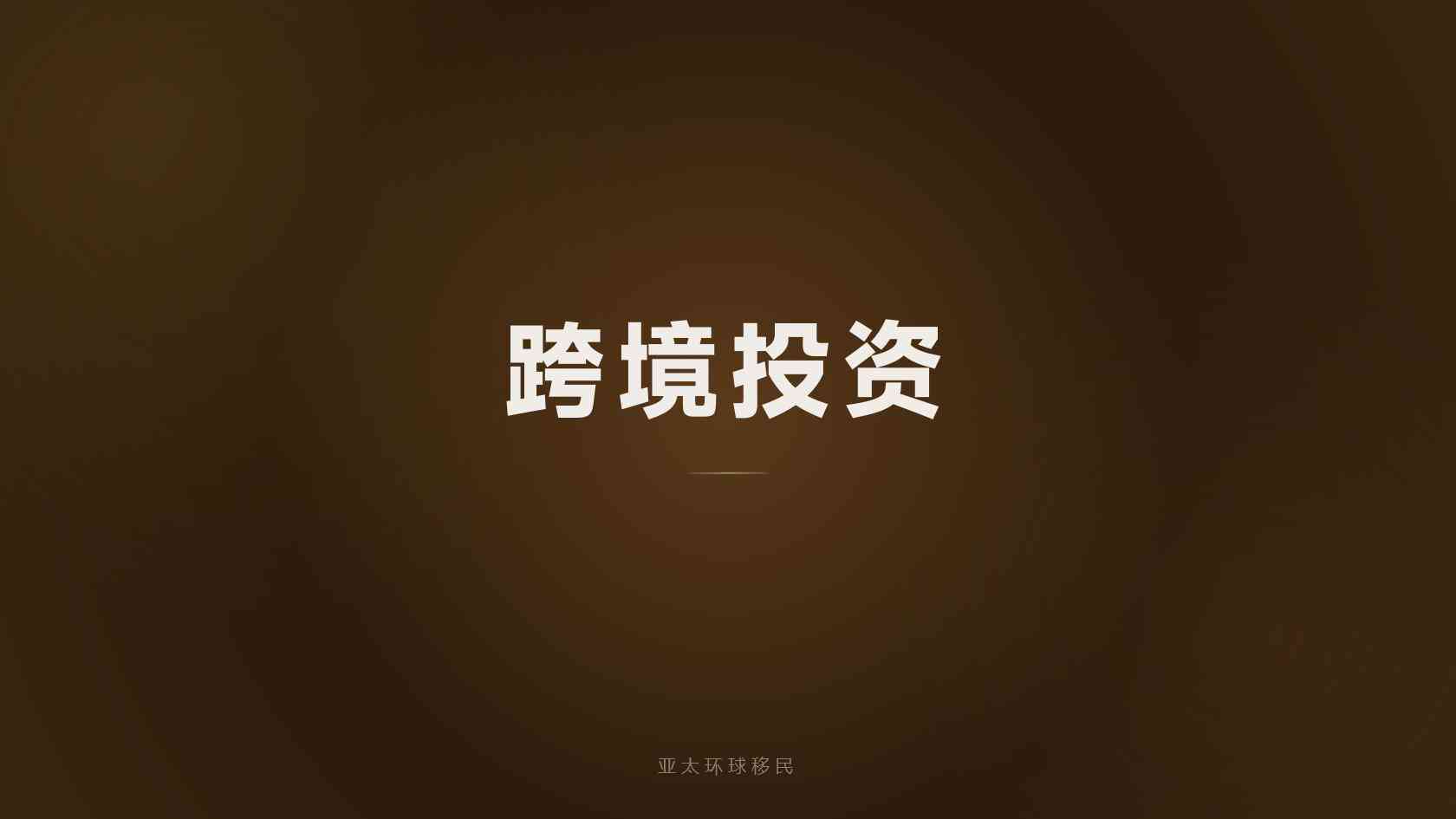 圣基茨移民机构怎么选：用十项证据评分，别只听成功案例