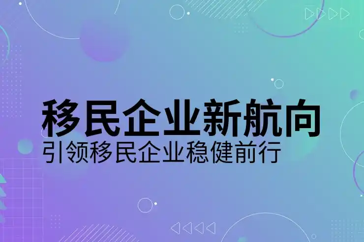 加拿大阿尔伯塔省移民