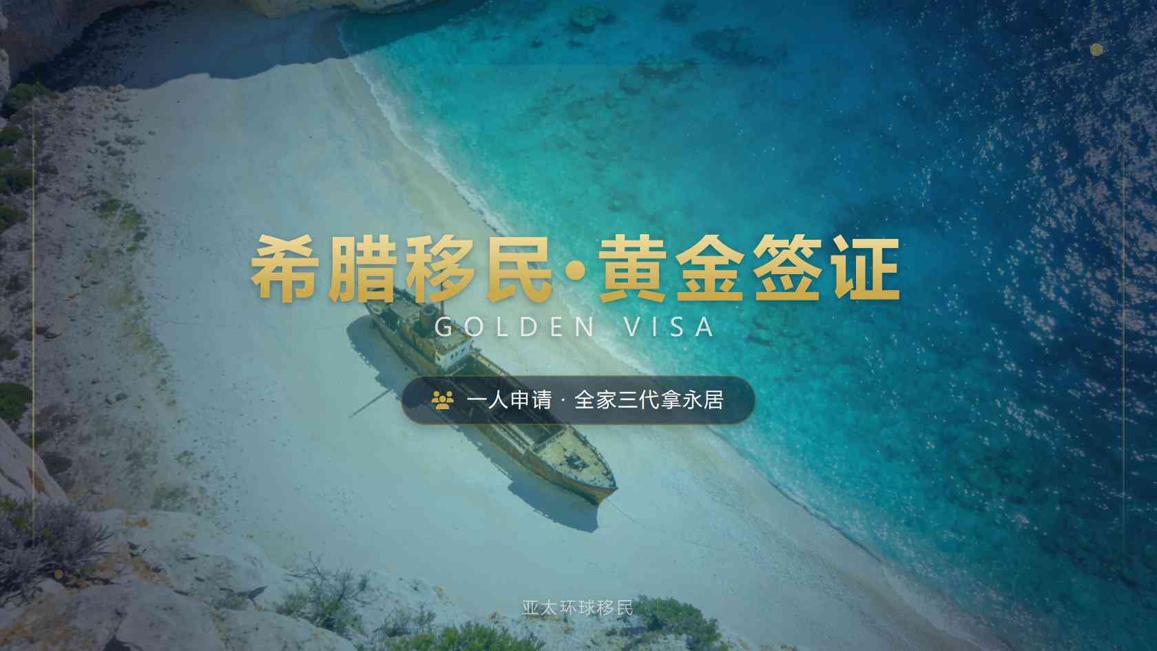 为孩子教育办希腊移民：花园·城芯3期开启低成本名校路径