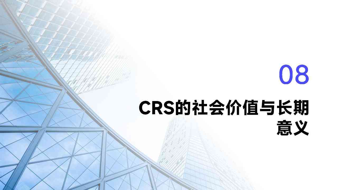 CRS存量账户
