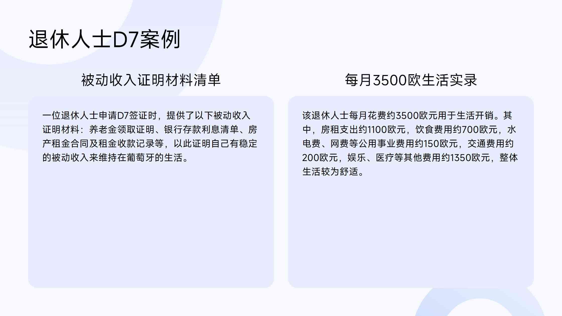 葡萄牙投资移民的好项目推荐