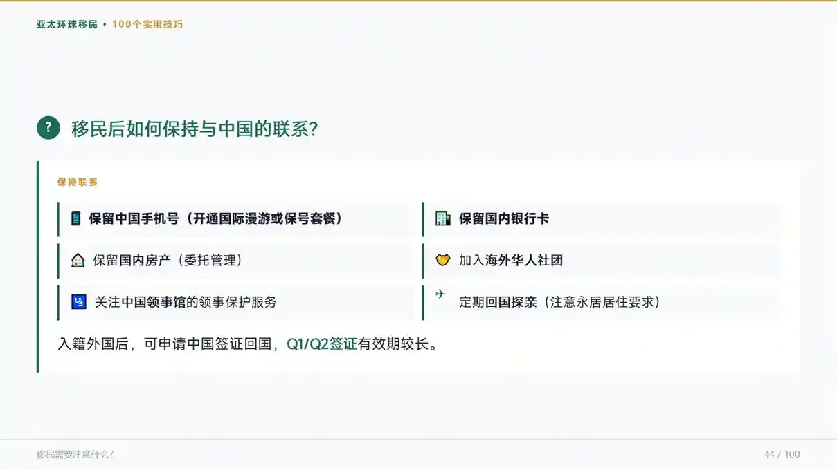 移民