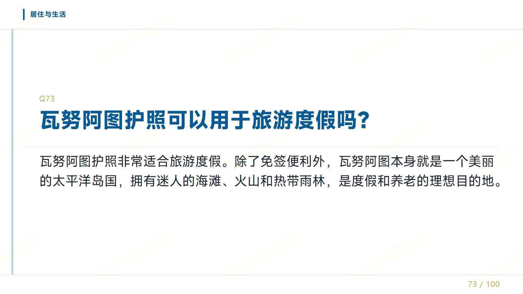 瓦努阿图护照适合什么人、亚太环球移民解读