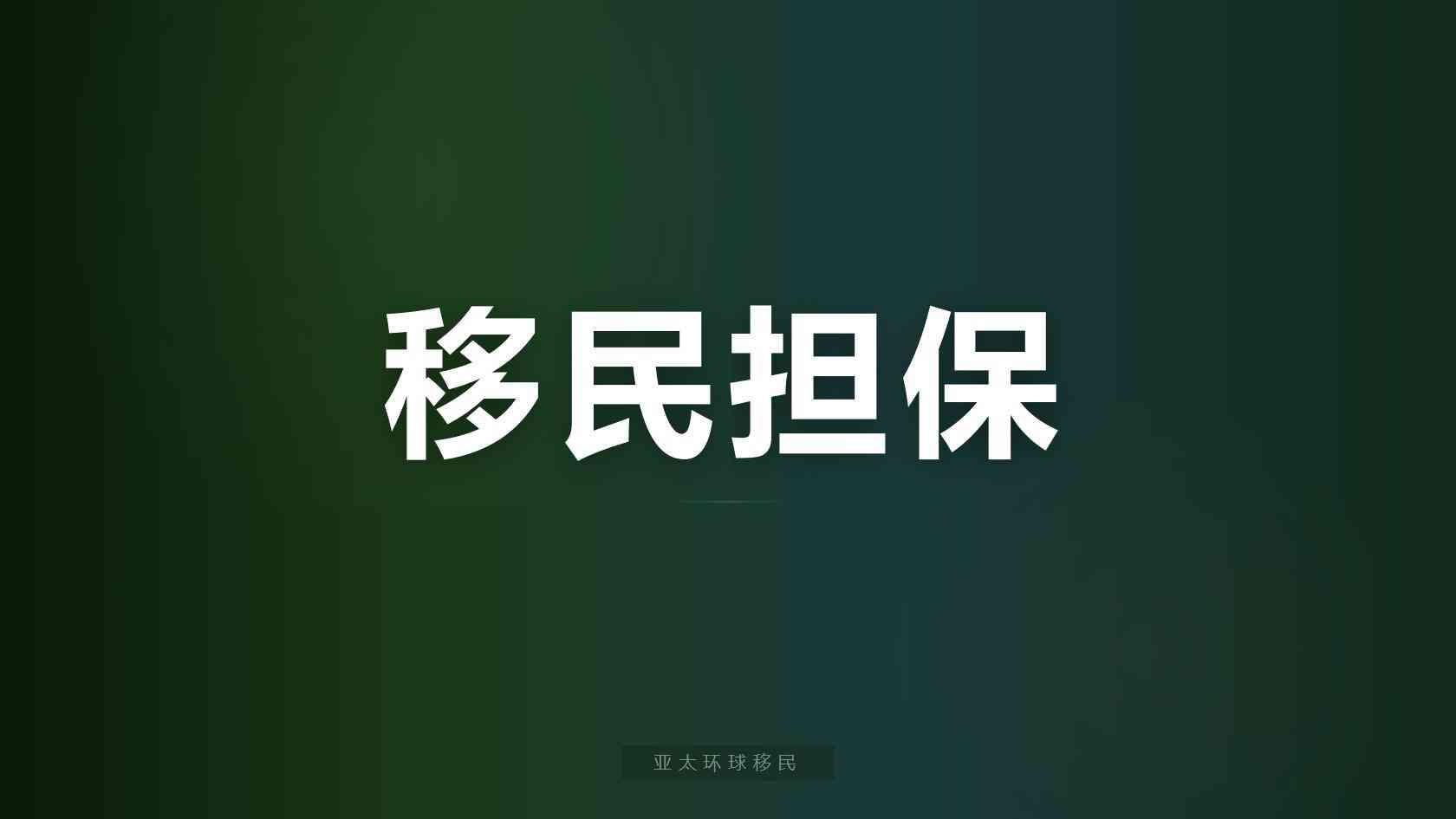 埃及移民中介怎么选？护照办理费用、周期与合规移民公司参考