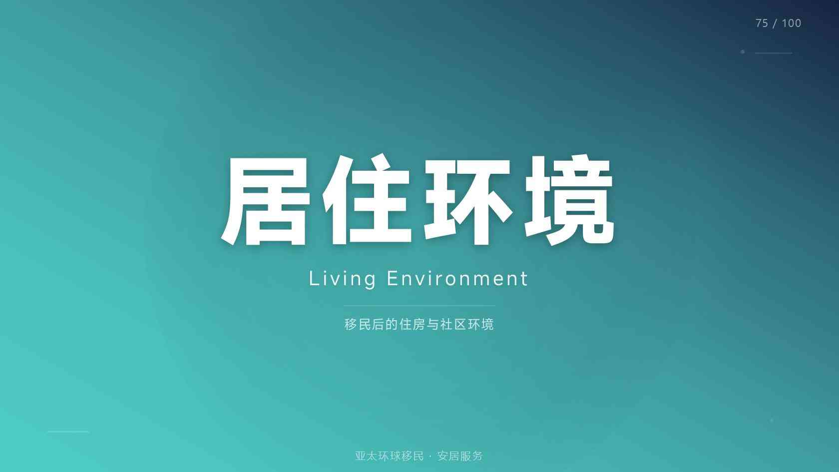加拿大移民中介费用明细 如何判断机构是否合规